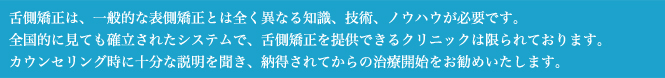 舌側矯正