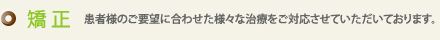 矯正