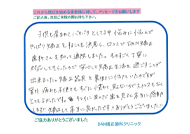 患者様から患者様へ