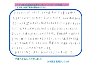 患者様から患者様へ