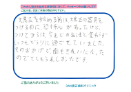 患者様から患者様へ