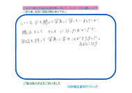 患者様から患者様へ