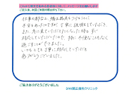 患者様から患者様へ