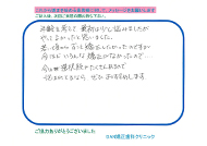 患者様から患者様へ