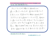 患者様から患者様へ